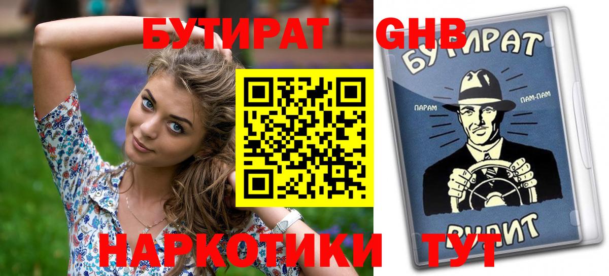 Бутират 1.4BDO Протвино
