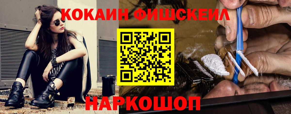 COCAIN FishScale Протвино
