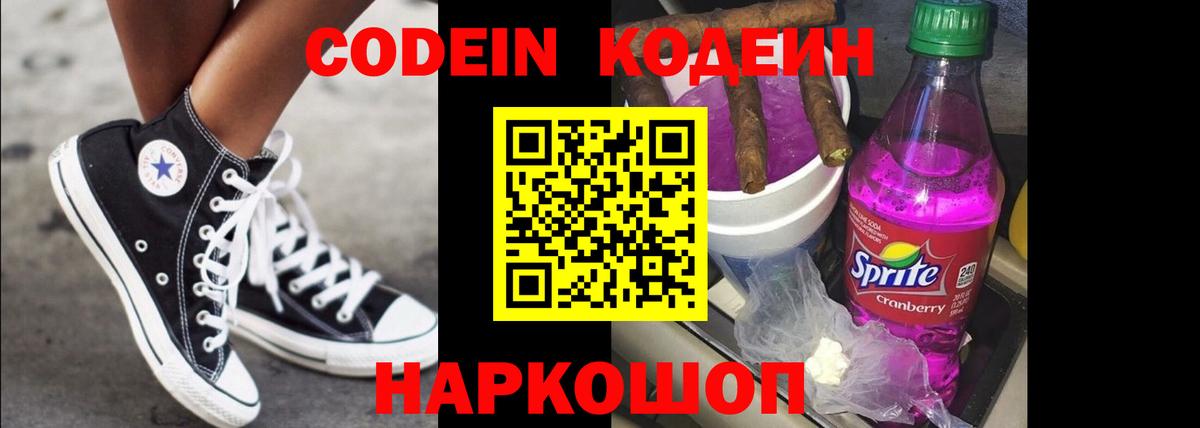 Кодеин напиток Lean (лин) Протвино