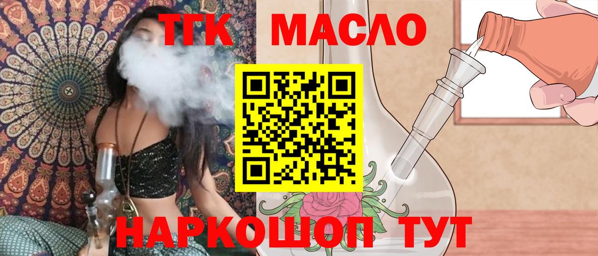 Дистиллят ТГК THC oil Протвино