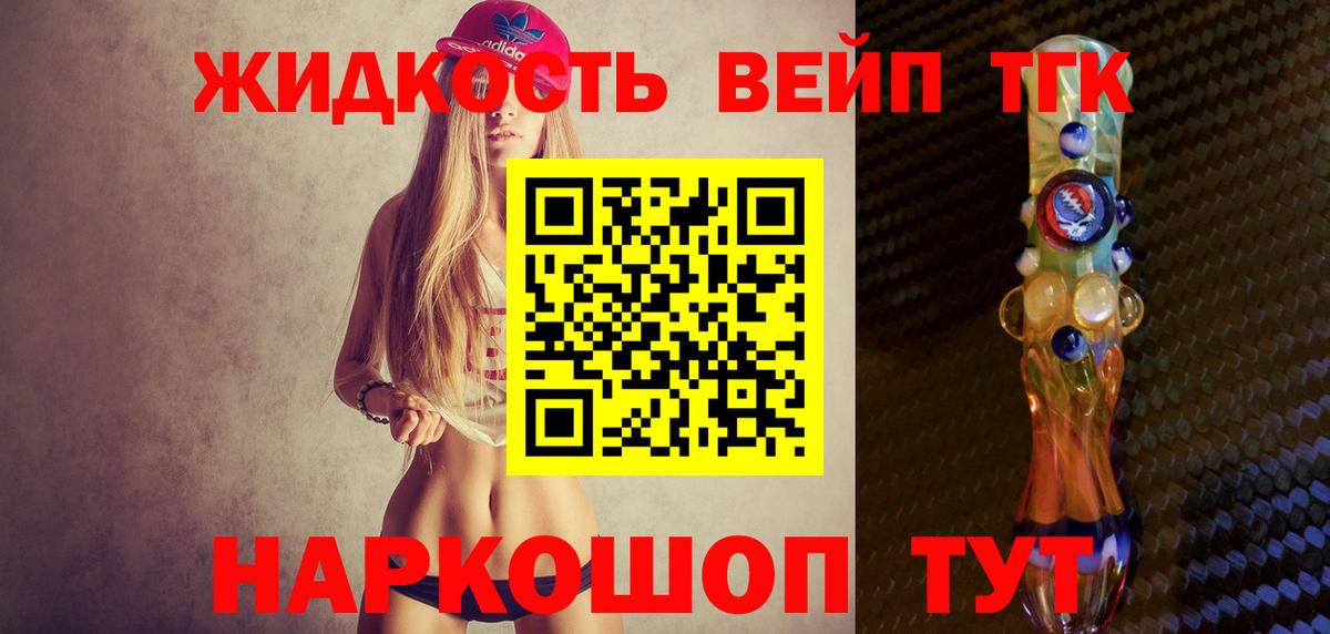 ТГК вейп с тгк  Дистиллят ТГК жижа  Вход с VPN  Протвино 